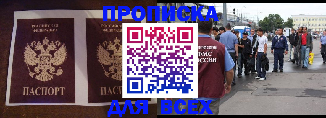 прописка 2025 в Палласовке