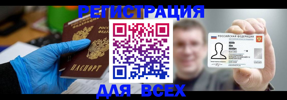 временная регистрация 2025 в Палласовке